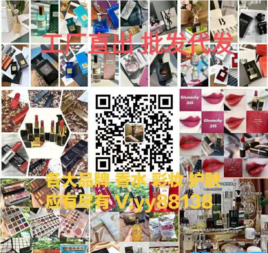 1.1高档大牌香水护肤品化妆品厂家直销 诚招代理一件代发批发