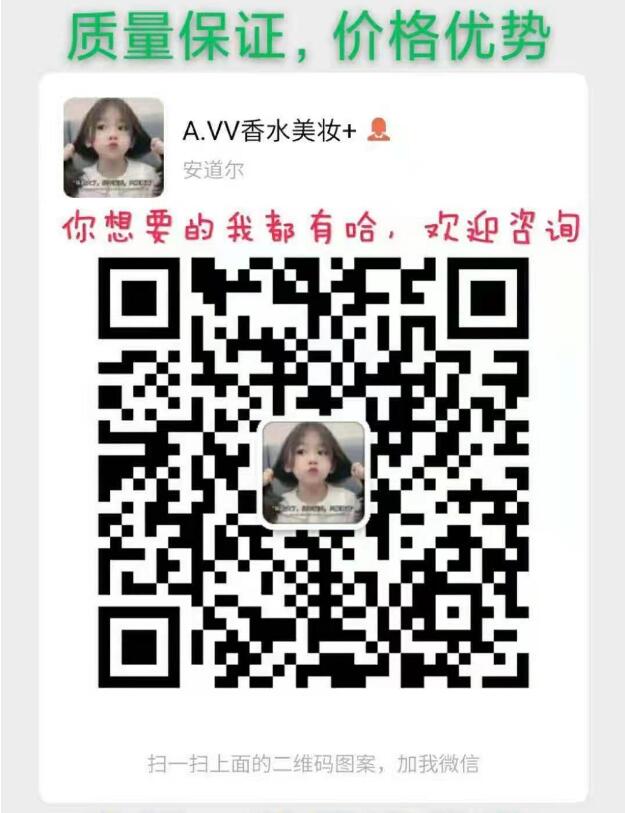 微信vvv220220 专柜品质大牌香水彩妆工厂一手货源诚招全国代理可代发批发