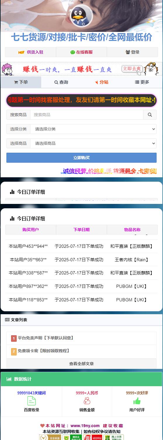 七七货源/对接/批卡/密价/全网最低价 