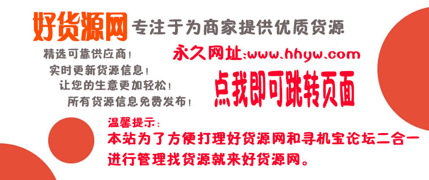 好货源网